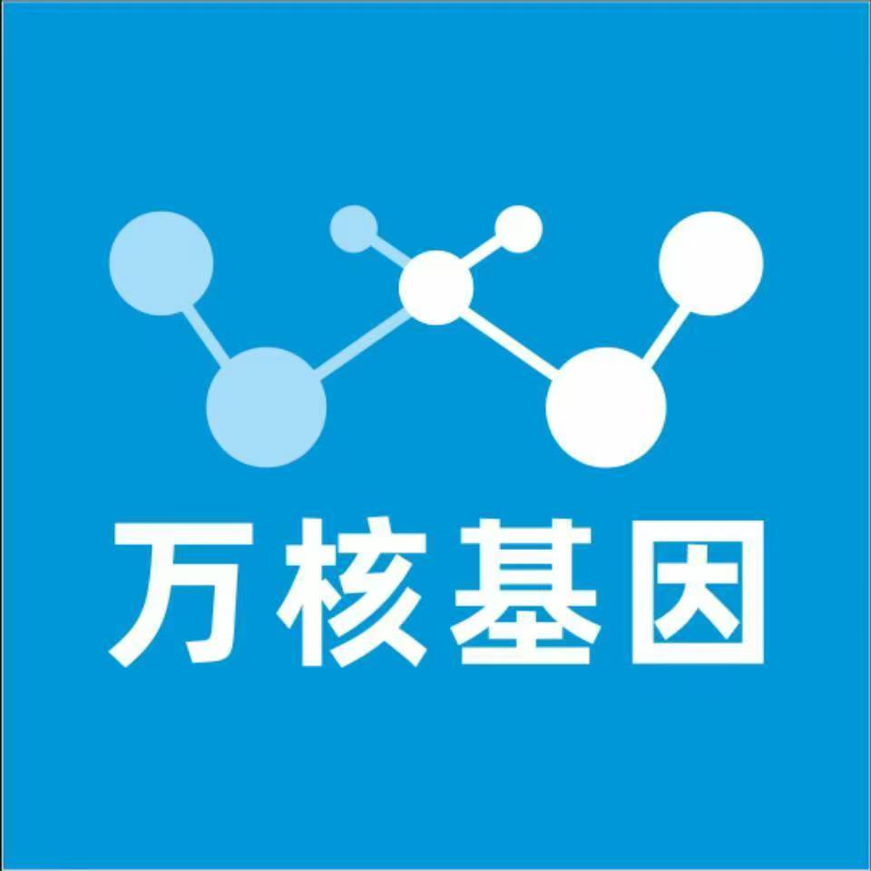 凉山美姑万核健康基因管理咨询中心